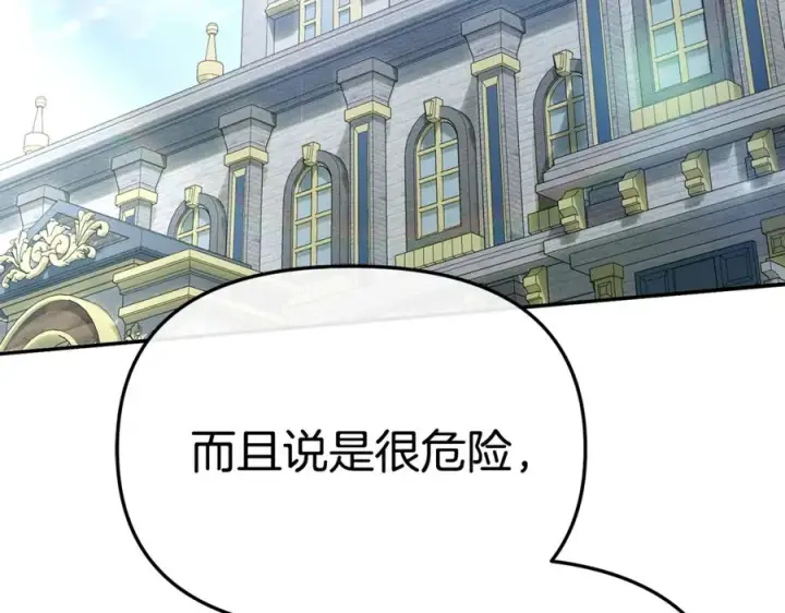 漫画《我在死敌家当团宠》第105话 心乱第80张图