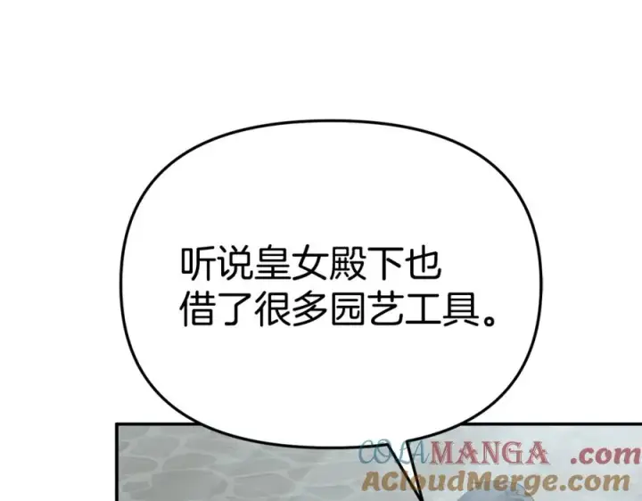 漫画《我在死敌家当团宠》第105话 心乱第89张图