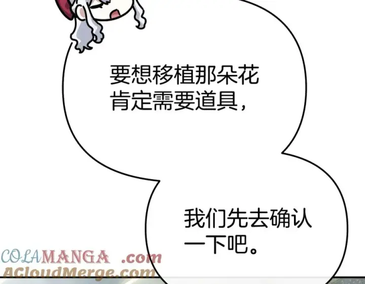 漫画《我在死敌家当团宠》第105话 心乱第9张图