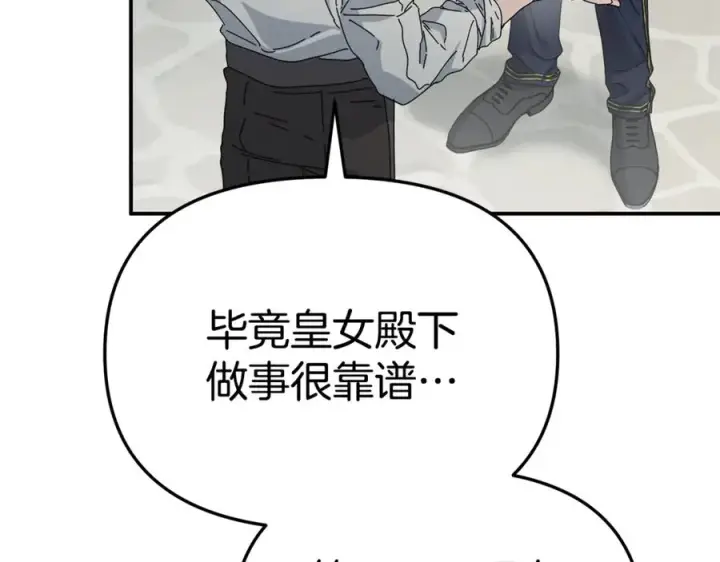 漫画《我在死敌家当团宠》第105话 心乱第91张图