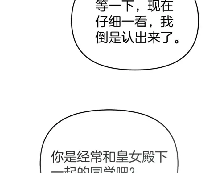 漫画《我在死敌家当团宠》第105话 心乱第92张图