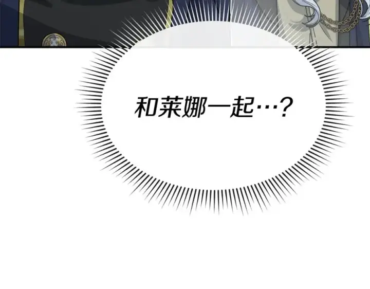 漫画《我在死敌家当团宠》第105话 心乱第95张图