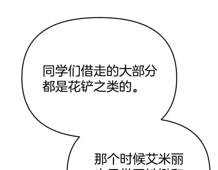 漫画《我在死敌家当团宠》第105话 心乱第96张图
