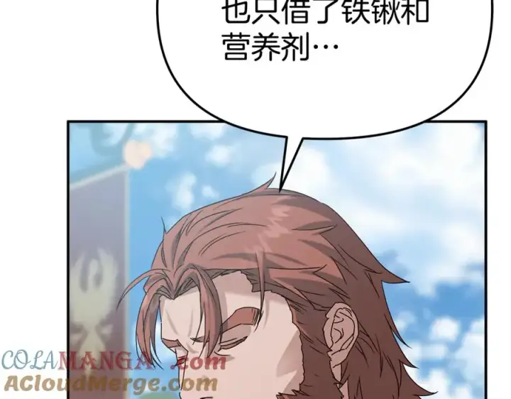 漫画《我在死敌家当团宠》第105话 心乱第97张图
