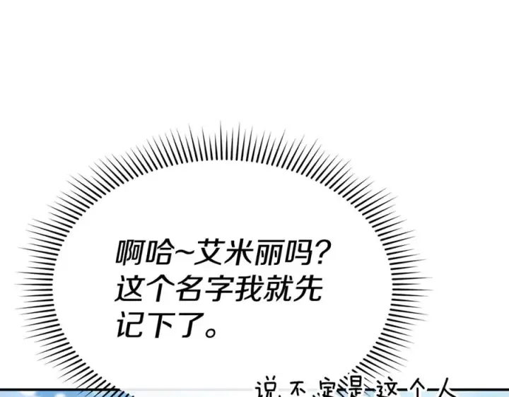 漫画《我在死敌家当团宠》第105话 心乱第99张图