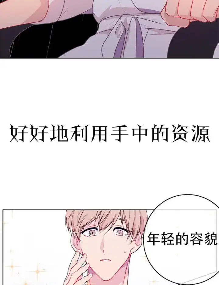 《我在小说里当无赖》0.序章图16
