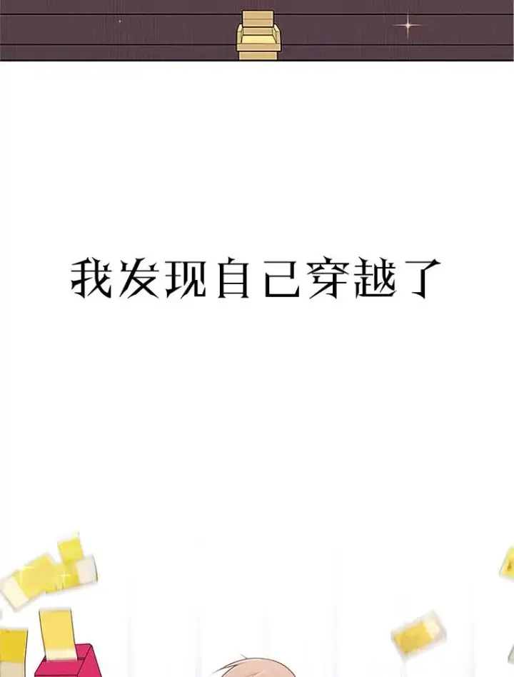 《我在小说里当无赖》0.序章图6