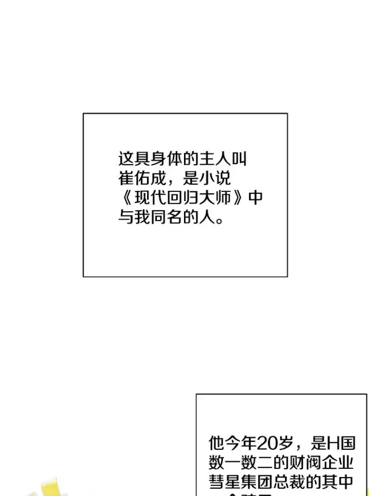 《我在小说里当无赖》1.我穿越了图30