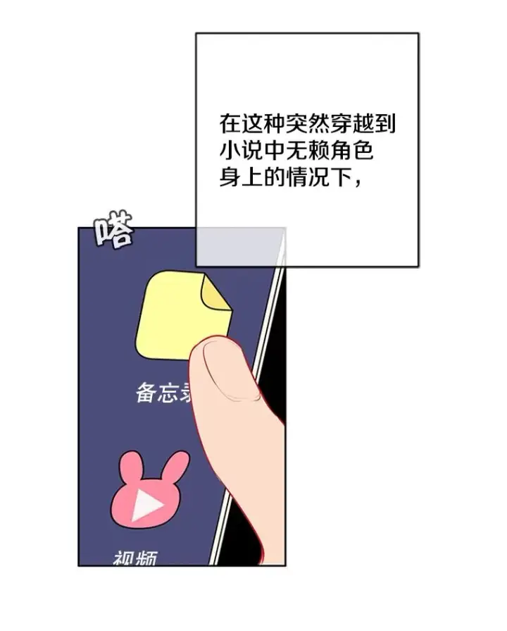 《我在小说里当无赖》1.我穿越了图77