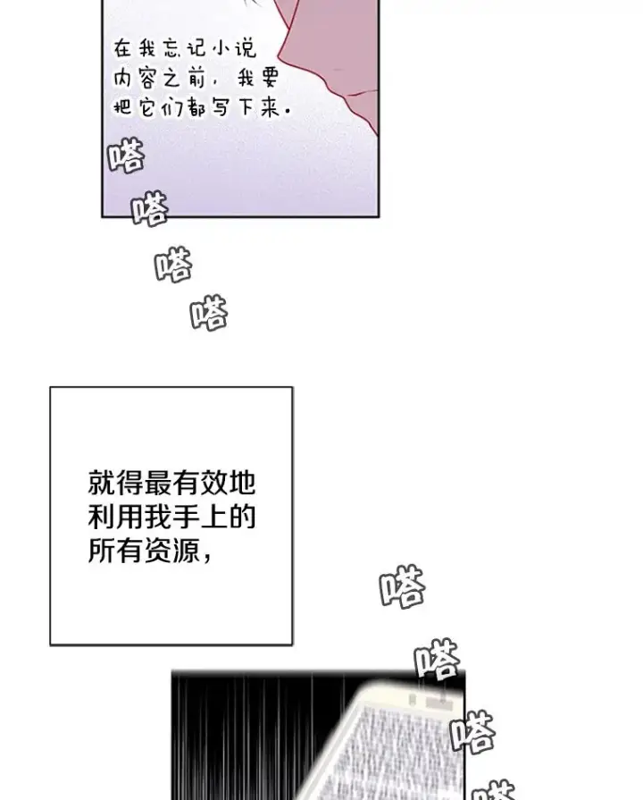 《我在小说里当无赖》1.我穿越了图80