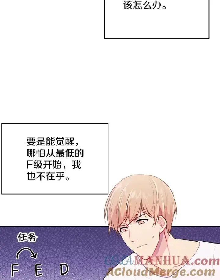 《我在小说里当无赖》3.觉醒图34