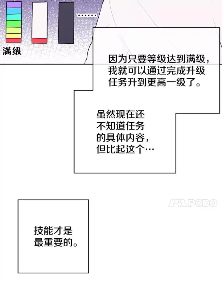《我在小说里当无赖》3.觉醒图35