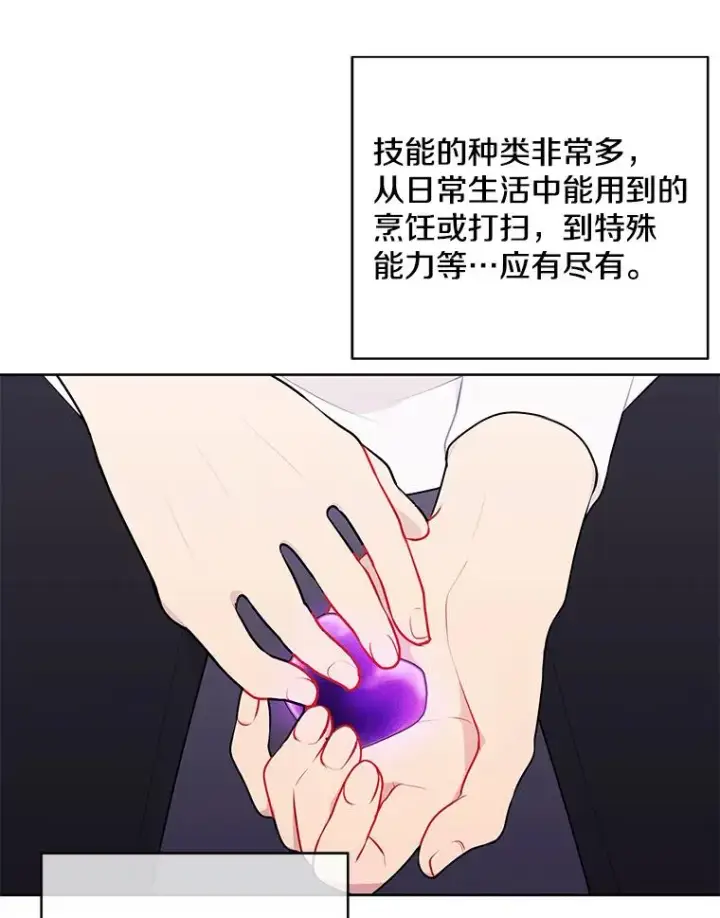 《我在小说里当无赖》3.觉醒图36