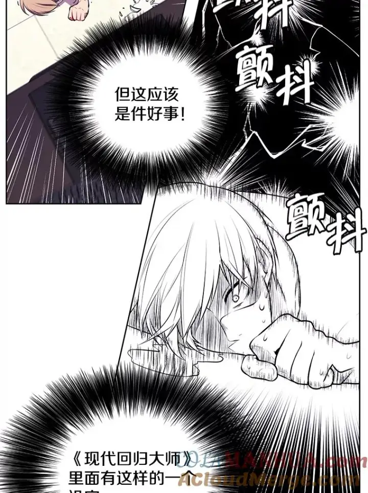 《我在小说里当无赖》3.觉醒图43