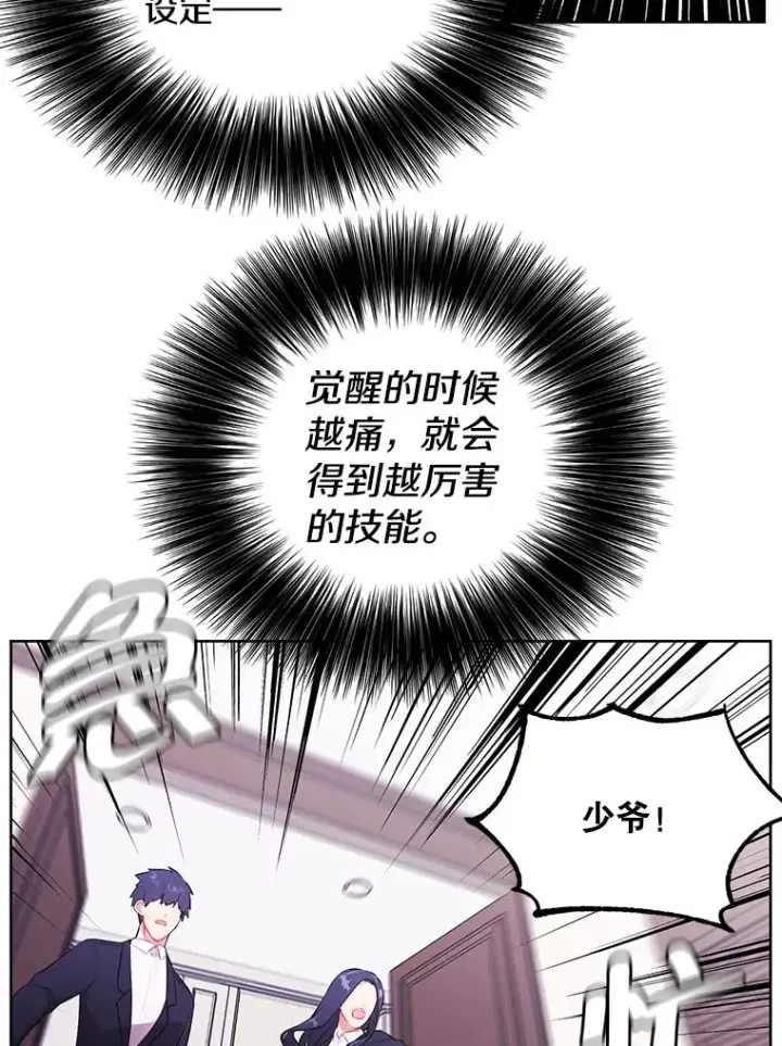 《我在小说里当无赖》3.觉醒图44