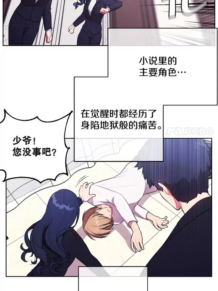 《我在小说里当无赖》3.觉醒图45