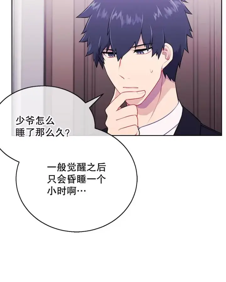 《我在小说里当无赖》3.觉醒图54