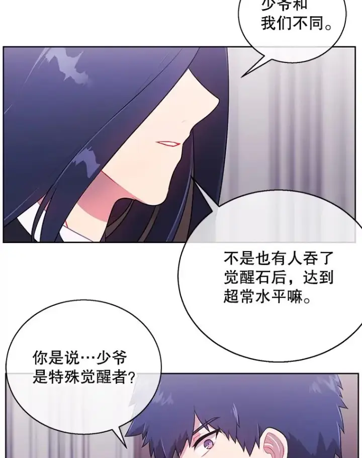 《我在小说里当无赖》3.觉醒图57