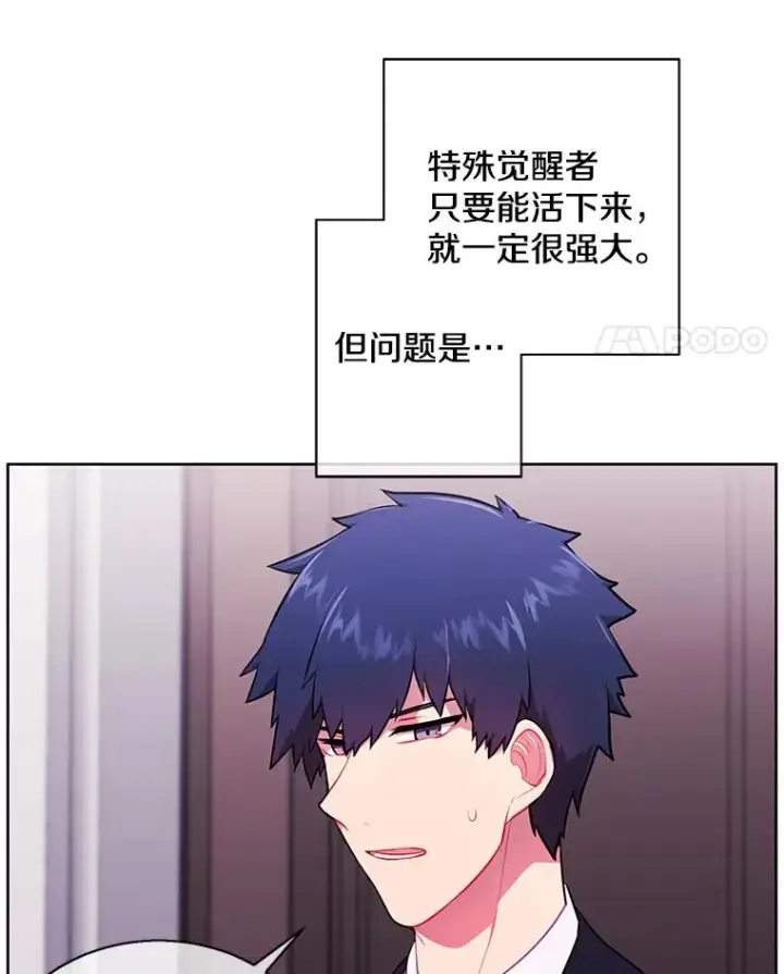 《我在小说里当无赖》3.觉醒图62