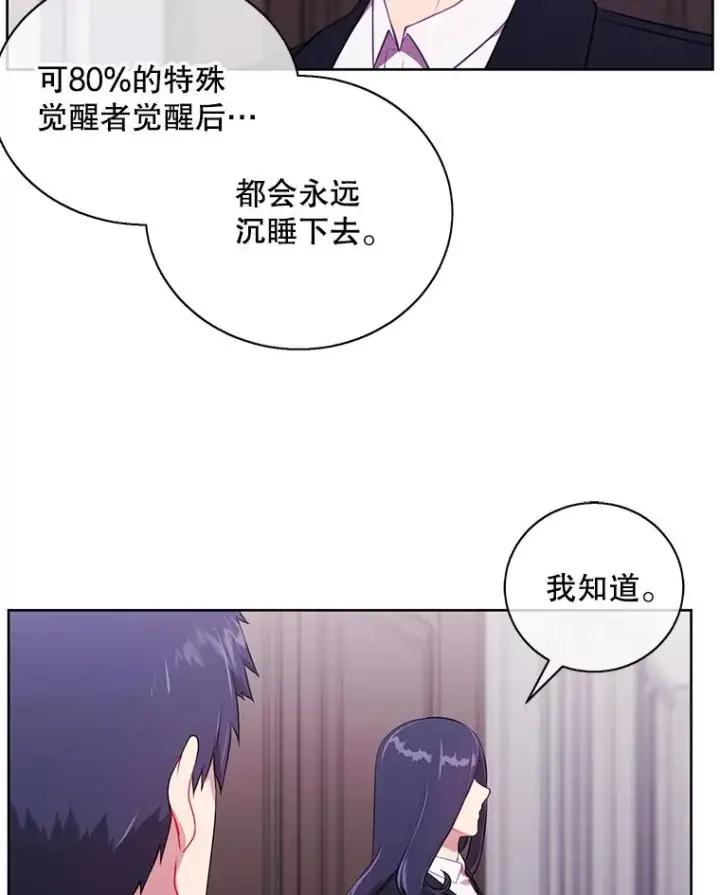 《我在小说里当无赖》3.觉醒图63