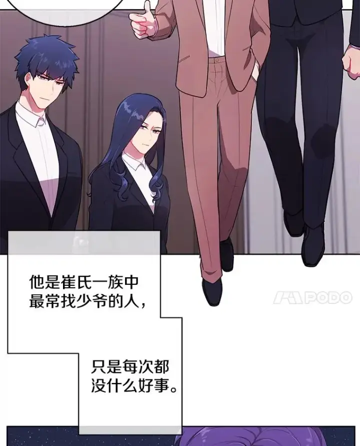 《我在小说里当无赖》3.觉醒图72