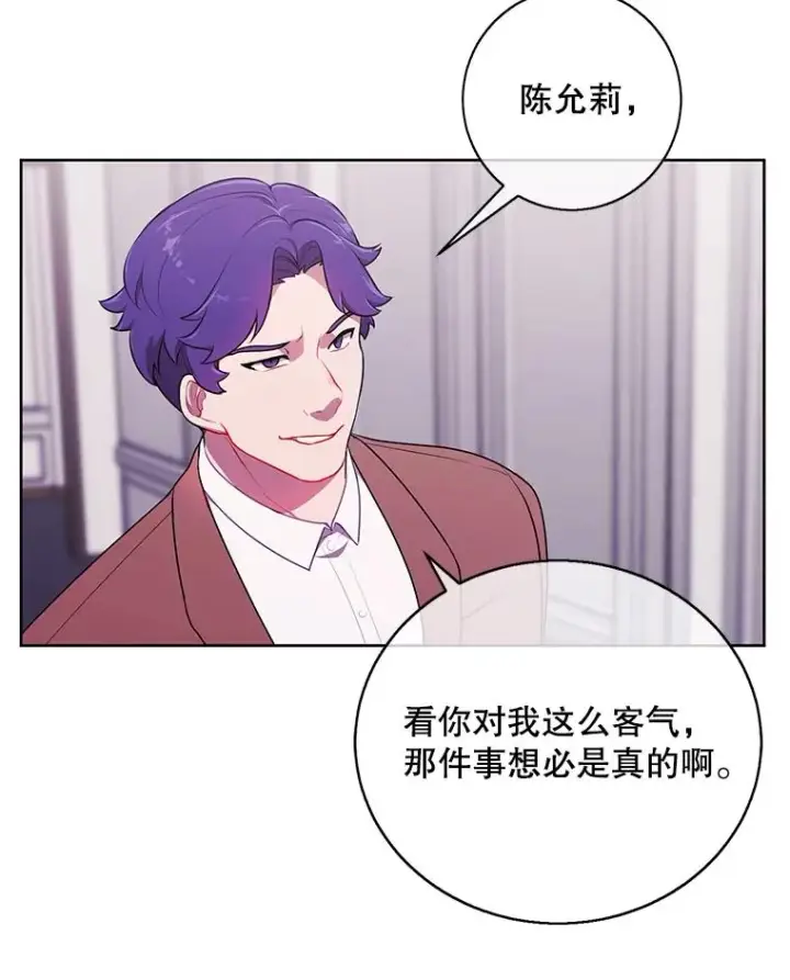 《我在小说里当无赖》3.觉醒图77