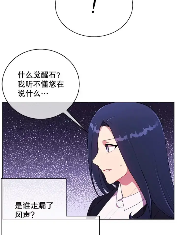 《我在小说里当无赖》3.觉醒图80
