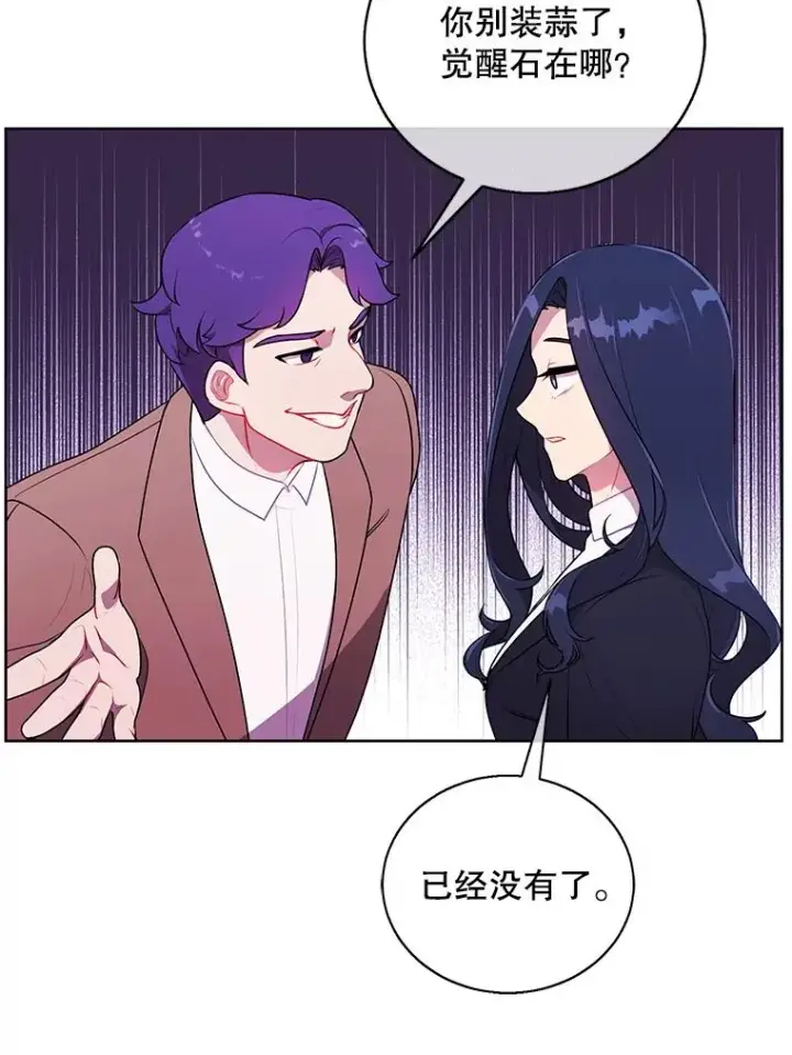 《我在小说里当无赖》3.觉醒图83