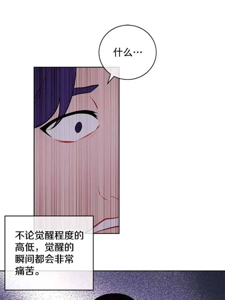 《我在小说里当无赖》3.觉醒图84