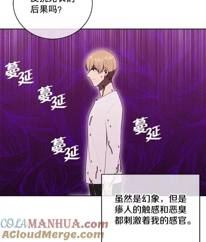《我在小说里当无赖》5.神的登场图10