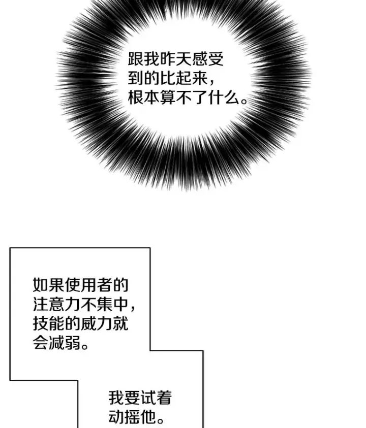 《我在小说里当无赖》5.神的登场图14