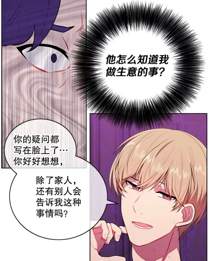 《我在小说里当无赖》5.神的登场图17