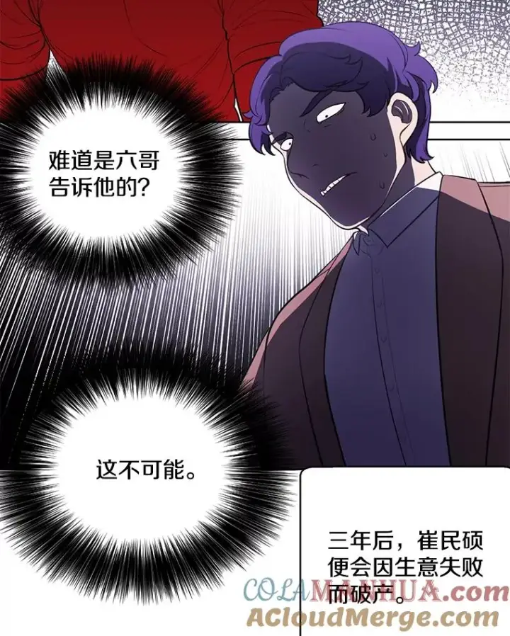 《我在小说里当无赖》5.神的登场图19