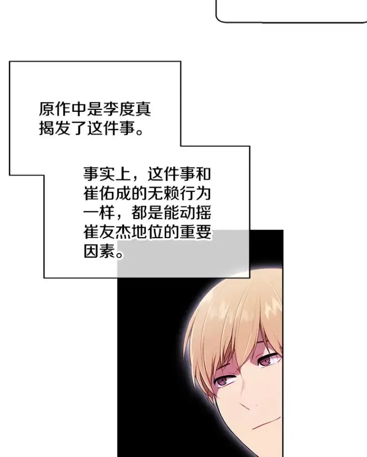 《我在小说里当无赖》5.神的登场图20