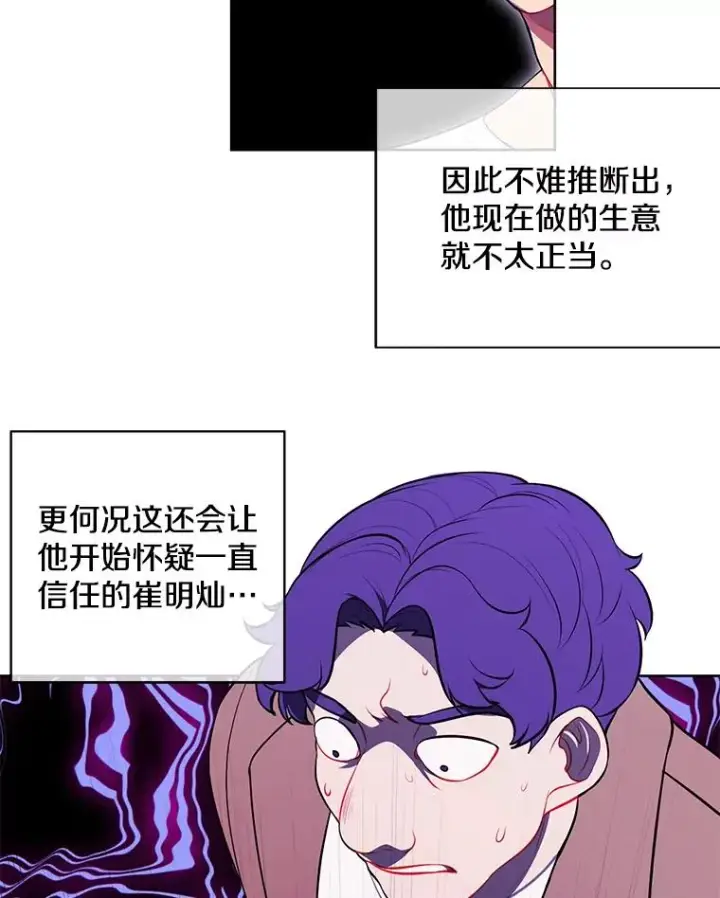 《我在小说里当无赖》5.神的登场图21
