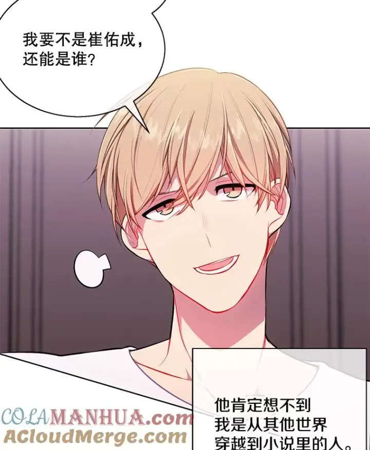 《我在小说里当无赖》5.神的登场图31