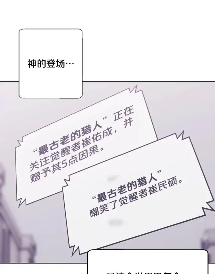 《我在小说里当无赖》5.神的登场图38