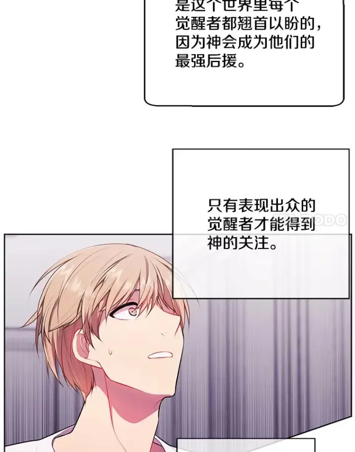《我在小说里当无赖》5.神的登场图39