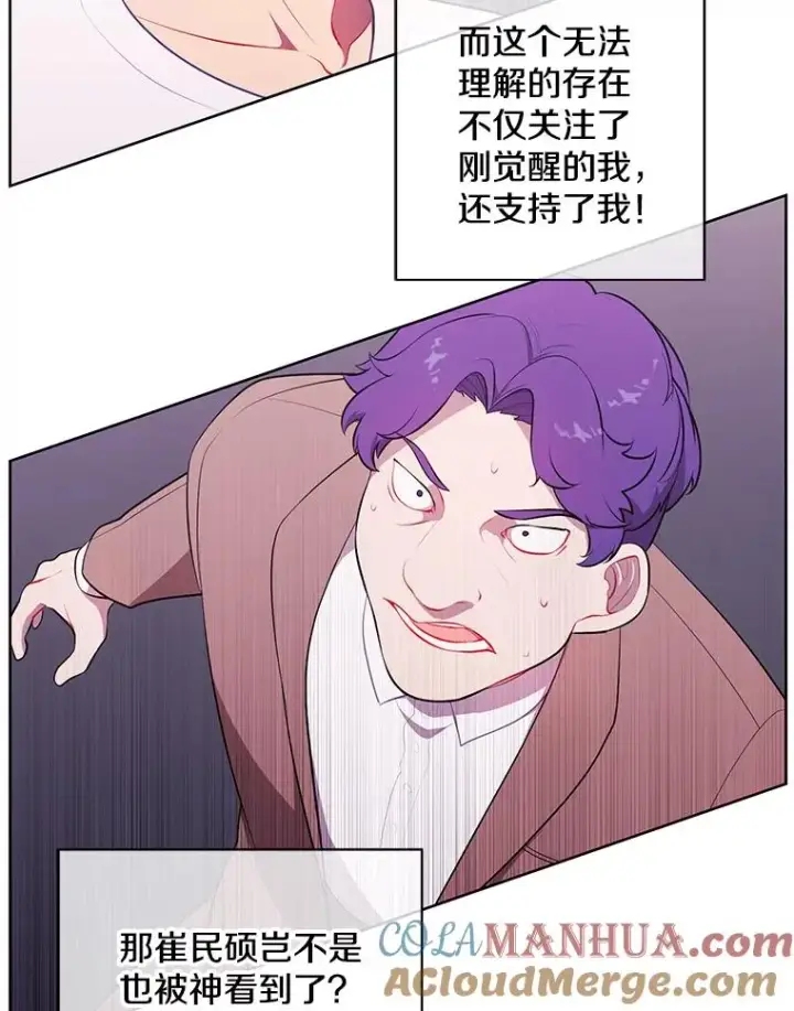 《我在小说里当无赖》5.神的登场图40