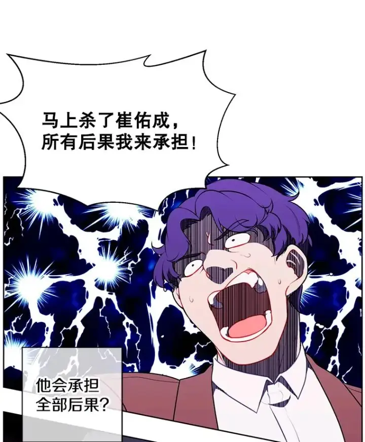 《我在小说里当无赖》5.神的登场图45