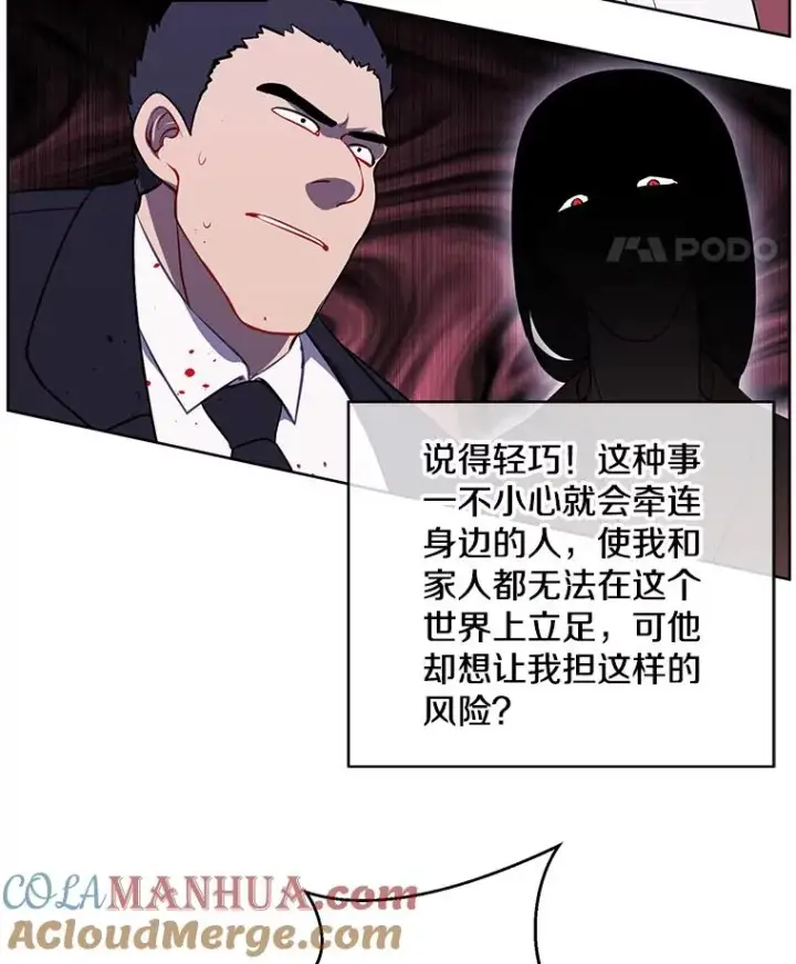 《我在小说里当无赖》5.神的登场图46