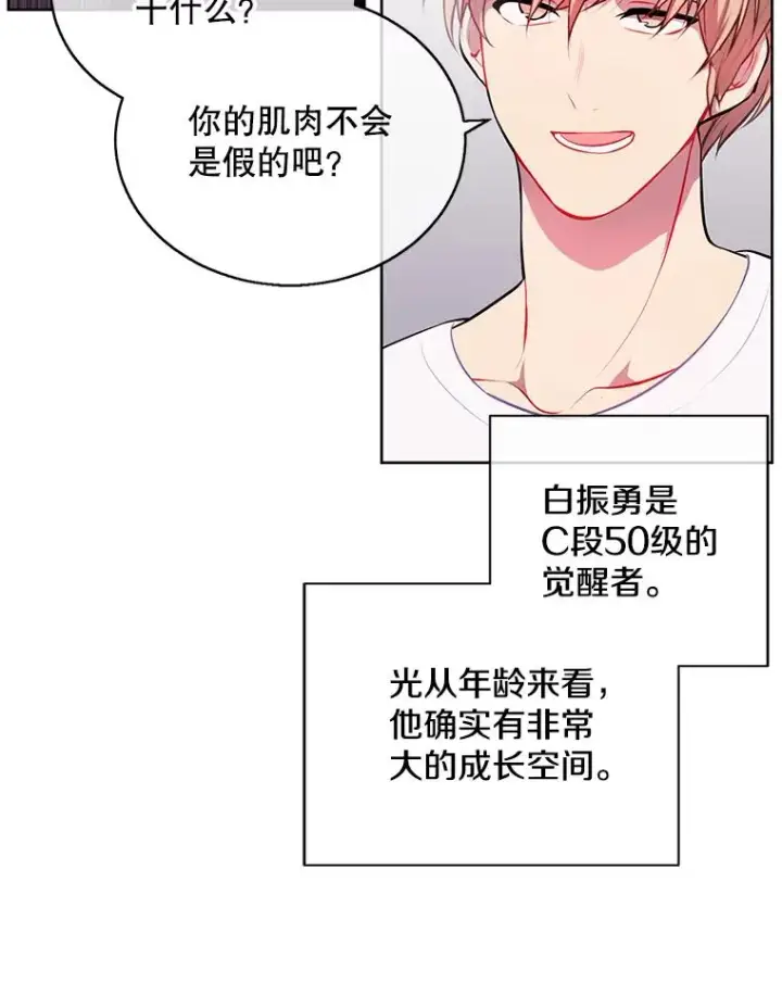 《我在小说里当无赖》5.神的登场图68