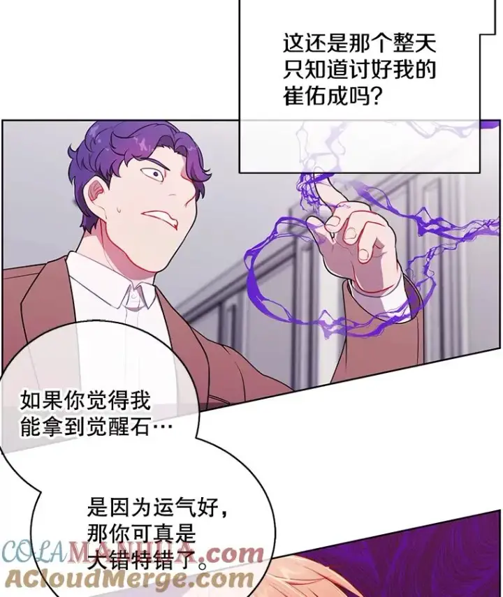 《我在小说里当无赖》5.神的登场图7