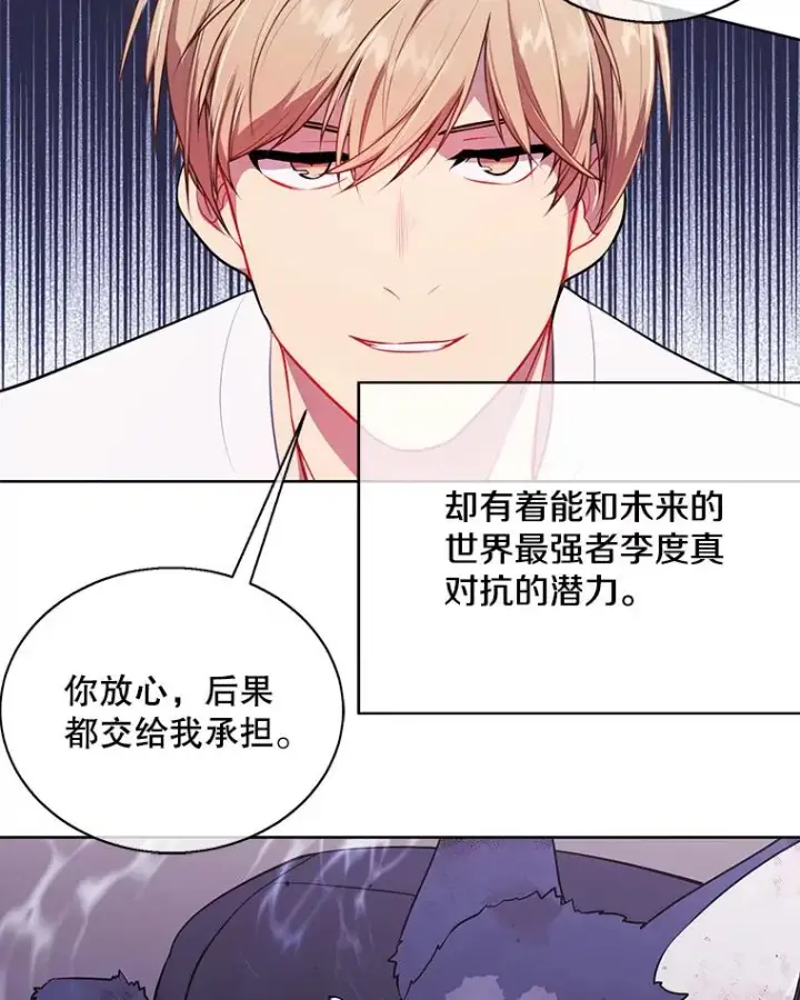 《我在小说里当无赖》5.神的登场图71