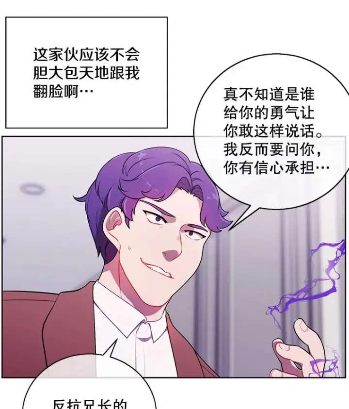 《我在小说里当无赖》5.神的登场图9