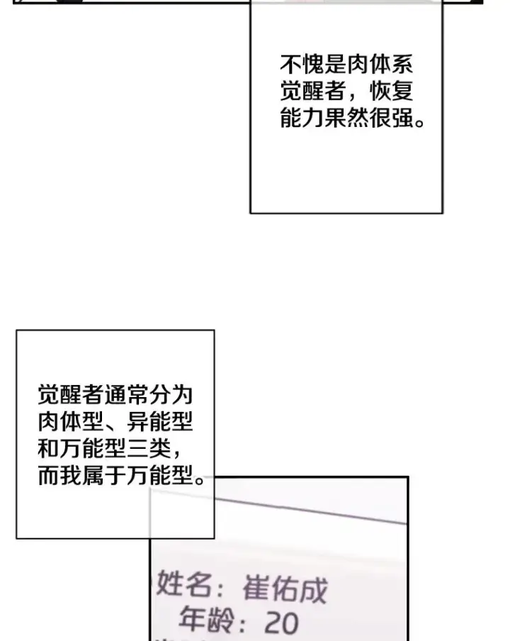 漫画《我在小说里当无赖》6.招聘启事第24张图