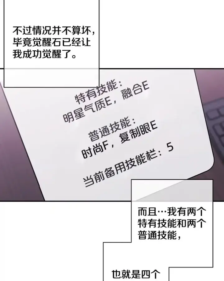 漫画《我在小说里当无赖》6.招聘启事第26张图