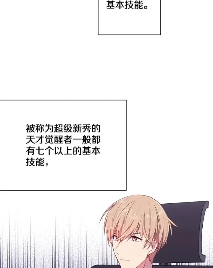 漫画《我在小说里当无赖》6.招聘启事第27张图