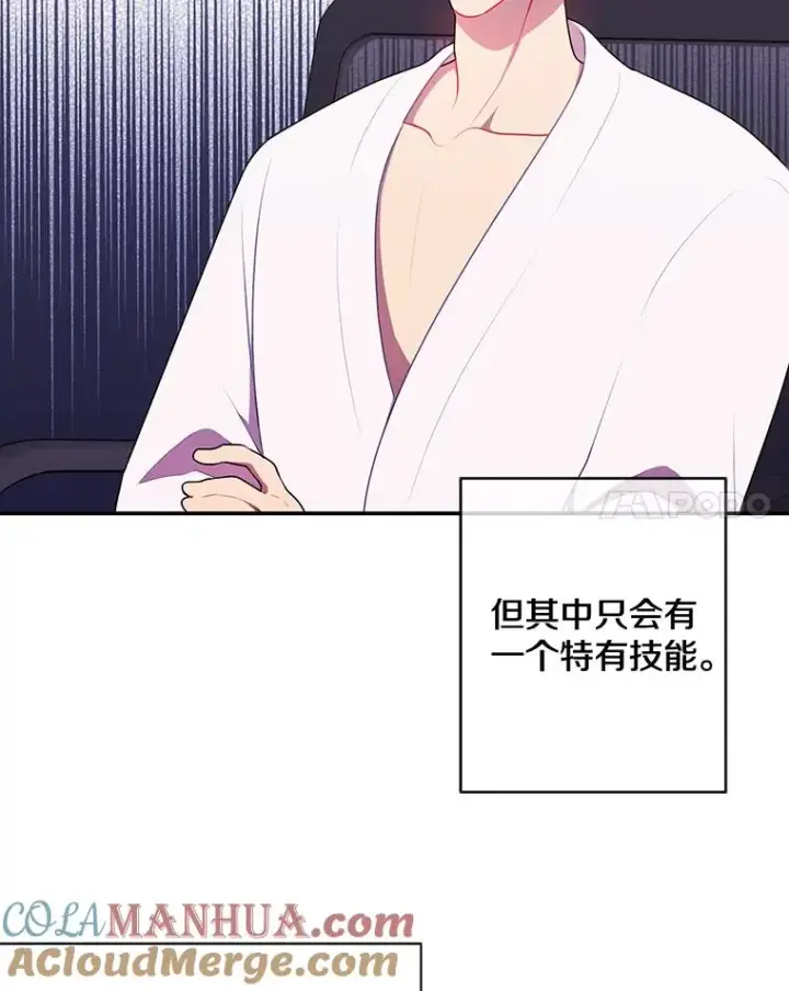 漫画《我在小说里当无赖》6.招聘启事第28张图