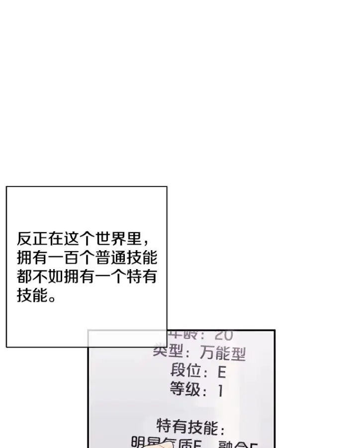 漫画《我在小说里当无赖》6.招聘启事第33张图